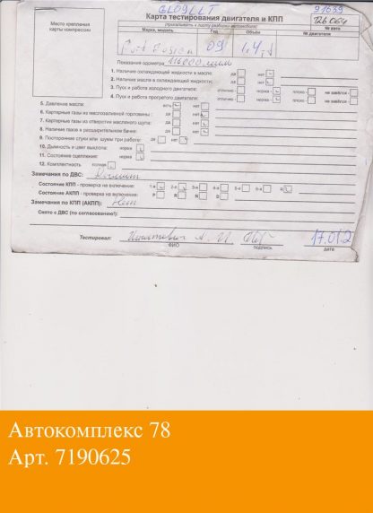 Двигатель Ford Fusion 2002-2012 F6JA, F6JB (взаимозаменяемы: 8HX; F6JA, F6JB; 8HX, 8HZ; 8HX, 8HZ; 8HZ; F6J..; F6JB, F6JD)