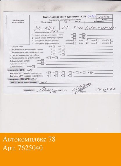 Двигатель Mercedes A W168 1997-2004 OM 668.940 (взаимозаменяемы: OM668.940; OM 668.914)