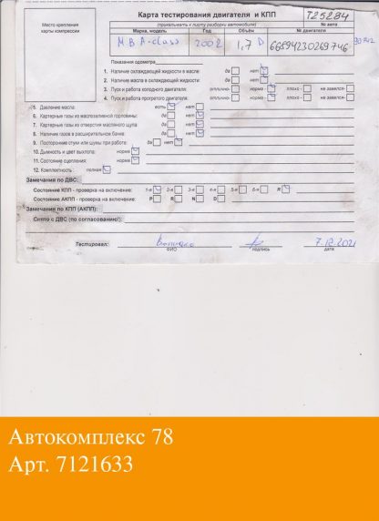 Двигатель Mercedes A W168 1997-2004 OM 668.942 (взаимозаменяемы: OM668.942)