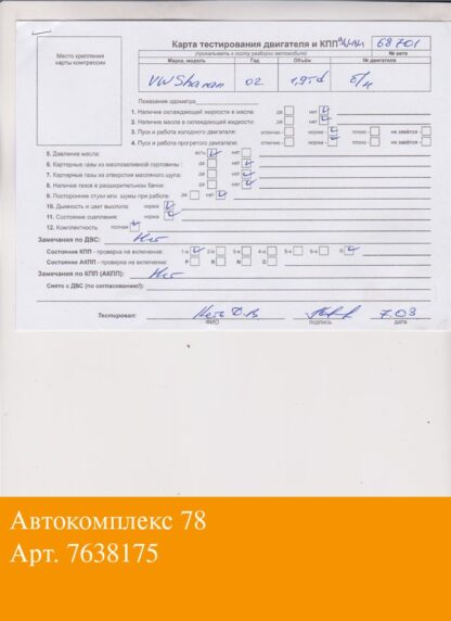 Двигатель Volkswagen Sharan 2000-2010 Дизель; 1.9 л.; TDI