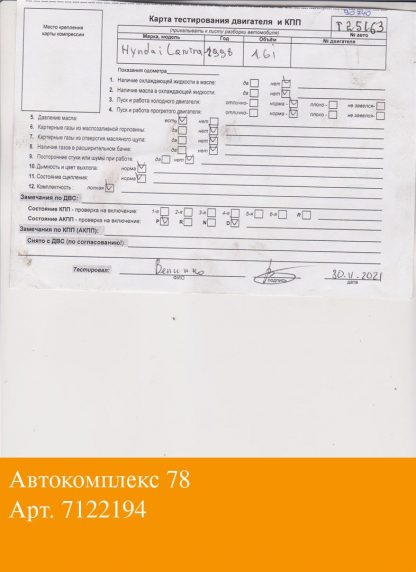 Двигатель Hyundai Lantra 1996-2000 G4GR