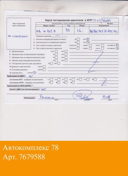 Двигатель Mercedes A W168 1997-2004 M166.960 (взаимозаменяемы: M166.961)