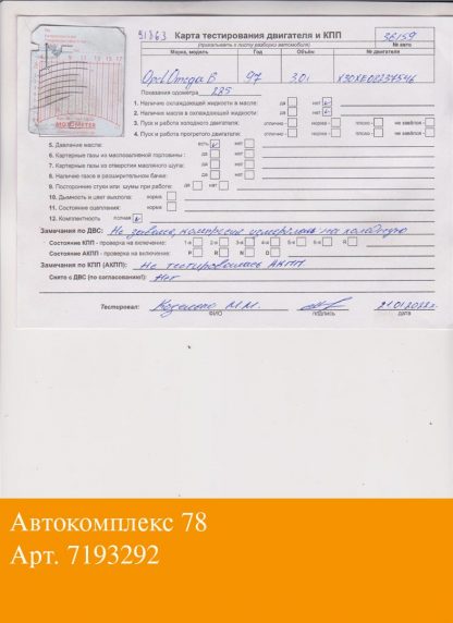 Двигатель Opel Omega B 1994-2003 X30XE