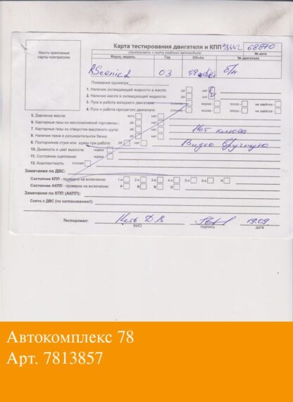 Двигатель Renault Scenic 2003-2009 F9Q 812 (взаимозаменяемы: F9Q 762; F9Q 760; F9Q 804; F9Q 760; F9Q 760)