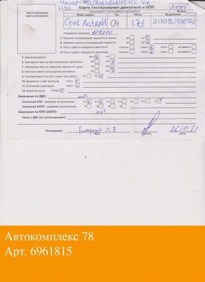 Купить двигатель Opel Astra H 2004-2010 Z17DTL
