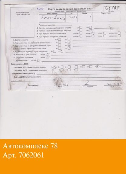 Двигатель Toyota Avensis 2 2003-2008 1ZZ-FE