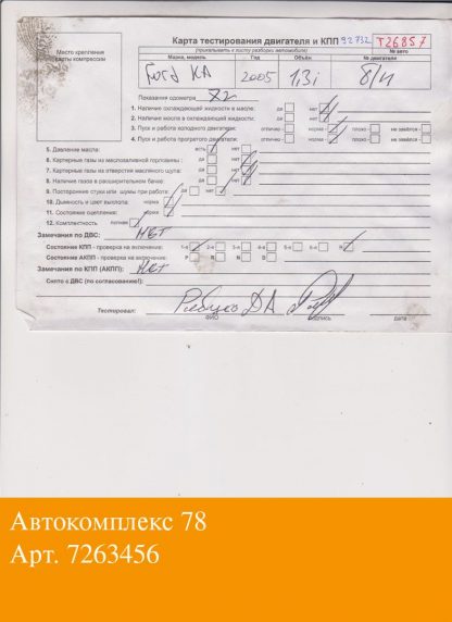 Двигатель Ford Ka 1996-2008 A9B (взаимозаменяемы: A9J…; A9A; BAA)