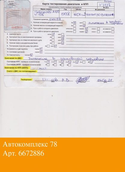 Двигатель Mercedes A W168 1997-2004 M166.960 (взаимозаменяемы: M166.961)