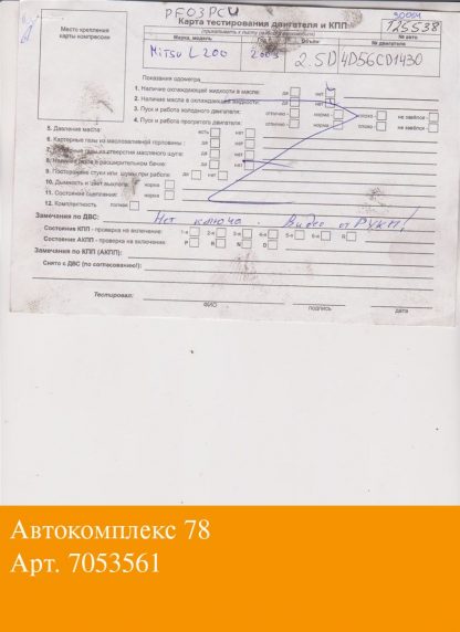 Двигатель Mitsubishi L200 1996-2006 4D56