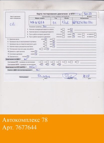 Двигатель Mercedes A W168 1997-2004 OM 668.942 (взаимозаменяемы: OM668.942)