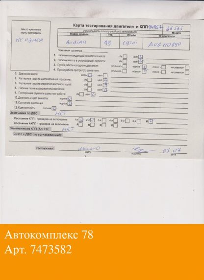 Двигатель Audi A4 (B5) 1994-2000 AVG (взаимозаменяемы: AFN; AVG; AFN; AVG; AHU; AFN)