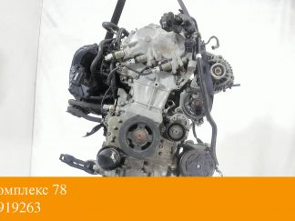 Двигатель Nissan Altima 5 2012-2015 QR25DE