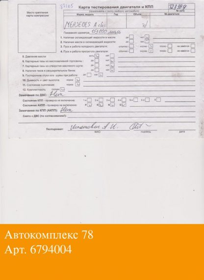 Купить двигатель Mercedes A W168 1997-2004 OM 668.942