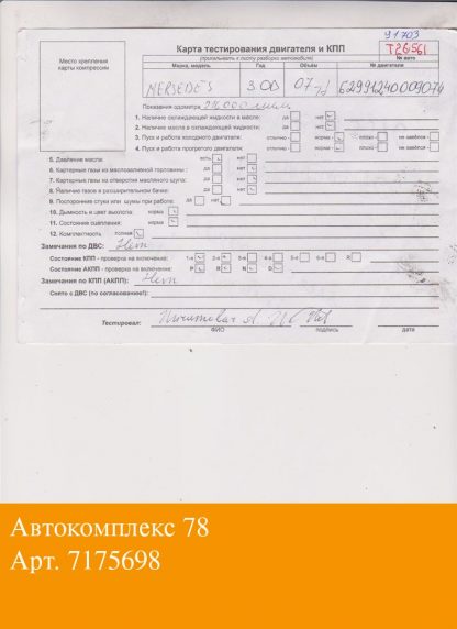 Двигатель Mercedes GL X164 2006-2012 OM 629.912