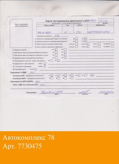 Двигатель Mercedes A W168 1997-2004 OM 668.940 (взаимозаменяемы: OM668.940; OM 668.914)