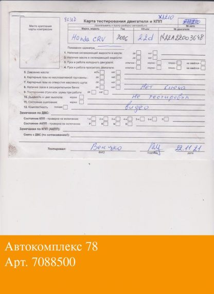 Двигатель Honda CR-V 2002-2006 N22A2 (взаимозаменяемы: N22A2; N22A2)