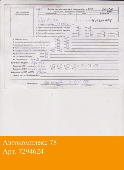 Двигатель Ford Fiesta 2001-2007 F6J.. (взаимозаменяемы: 8HX; F6JA, F6JB; 8HX, 8HZ; 8HX, 8HZ; 8HZ; F6JA, F6JB; F6JB, F6JD)