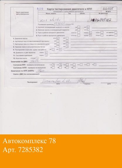 Двигатель Seat Toledo 2 1999-2004 APG (взаимозаменяемы: AGN; APG; AGN; APG)