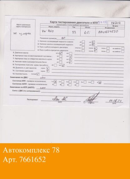 Двигатель Volkswagen Polo 1990-1994 Бензин; 1 л.; Моновпрыск