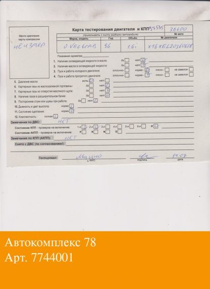 Двигатель Opel Vectra B 1995-2002 X16XEL