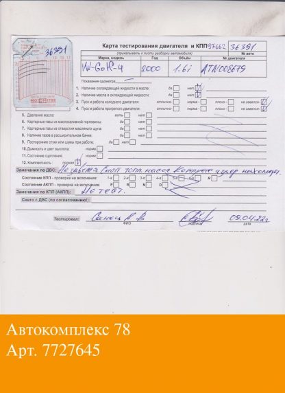 Двигатель Volkswagen Golf 4 1997-2005 ATN (взаимозаменяемы: BCB; AUS; AZD; BCB; AZD)