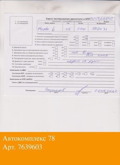 Двигатель Mazda 6 (GG) 2002-2008 RF