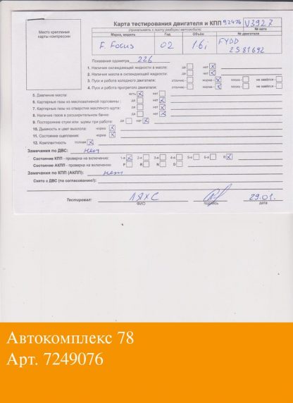 Двигатель Ford Focus 1 1998-2004 FYD