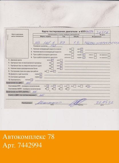 Двигатель Mercedes A W168 1997-2004 M166.990 (взаимозаменяемы: M166.991)