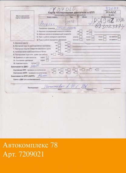 Двигатель Peugeot 307 9HY,9HZ (взаимозаменяемы: 9HW; 9HT; 9HX; 9HY, 9HZ; Y601; Y6; 9HY, 9HZ; 9HX; GPDA, HHDA, HHDB; G8DA, G8DB, G8DD; G8DA, G8DB; 9HY, 9HZ; 9HY, 9HZ; 9HY, 9HZ; 9HZ; 9HX; 9HW; 9HT; 9HY, 9HZ; 9HZ; HHJA, HHJB; 9HY, 9HZ; HHJC, HHJD, HHJE; 9HX; HHDA, HHDB; HHJB, HHJA; 9HZ; G8DA, G8DB, G8DC, G8DD, G8DE, G8DF; GPDA, GPDC)