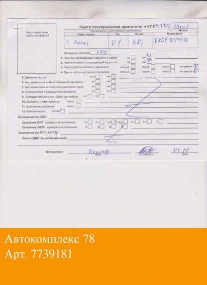 Двигатель Ford Focus 1 1998-2004 EYD