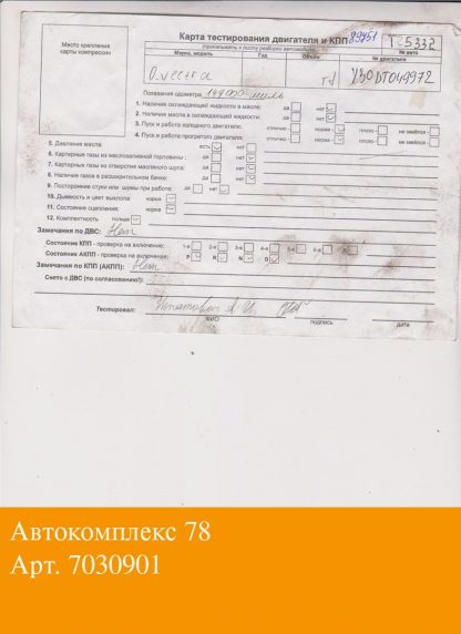 Двигатель Opel Vectra C 2002-2008 Y30DT