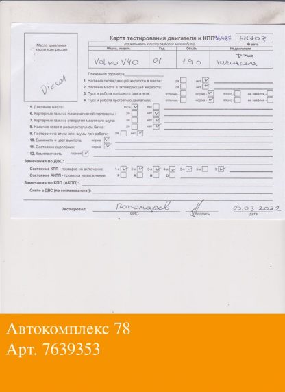 Двигатель Volvo S40 / V40 1995-2004 D4192T3/DI (взаимозаменяемы: F9Q1, F9Q-200)