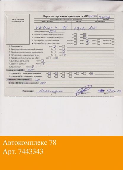 Двигатель Volkswagen Golf 4 1997-2005 AHF (взаимозаменяемы: ASV; ALH)