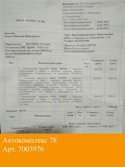 Двигатель Hyundai Tucson 1 2004-2009 G4GC (взаимозаменяемы: G4GC)