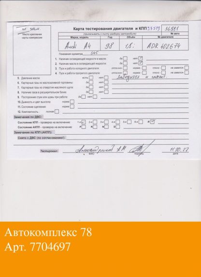 Двигатель Audi A4 (B5) 1994-2000 ADR (взаимозаменяемы: ARG; ADR; ARG)