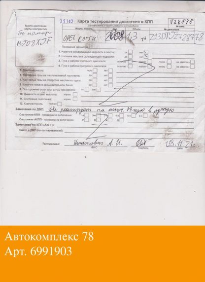 Купить двигатель Opel Corsa D 2006-2011 Z13DTJ