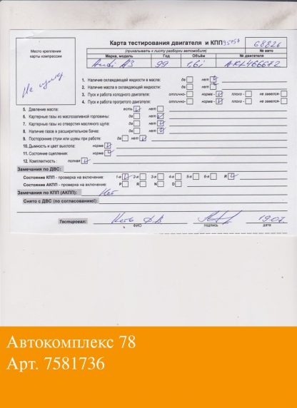 Двигатель Audi A3 (8L1) 1996-2003 AKL (взаимозаменяемы: AKL; APF; AEH)