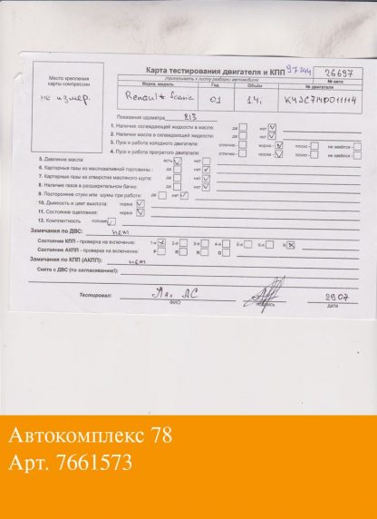 Двигатель Renault Scenic 1996-2002 K4J 750 (взаимозаменяемы: K4J 710; K4J 750)