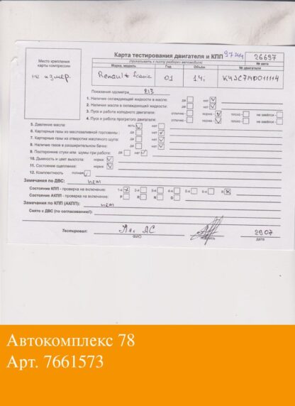 Двигатель Renault Scenic 1996-2002 Бензин; 1.4 л.; Инжектор