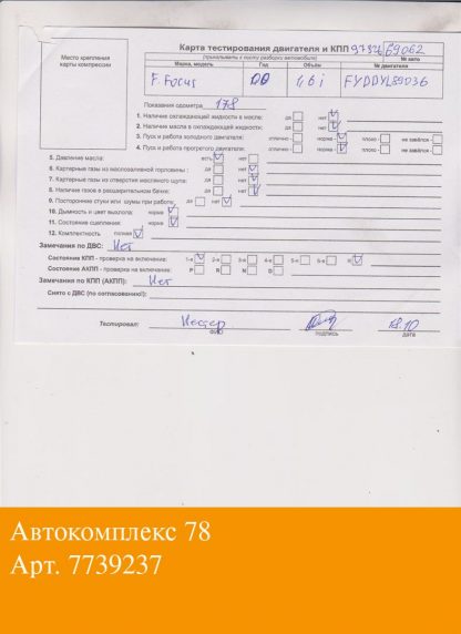 Двигатель Ford Focus 1 1998-2004 FYD