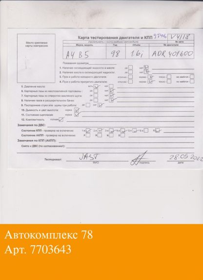 Двигатель Audi A4 (B5) 1994-2000 ADR (взаимозаменяемы: ARG; ADR; ARG)