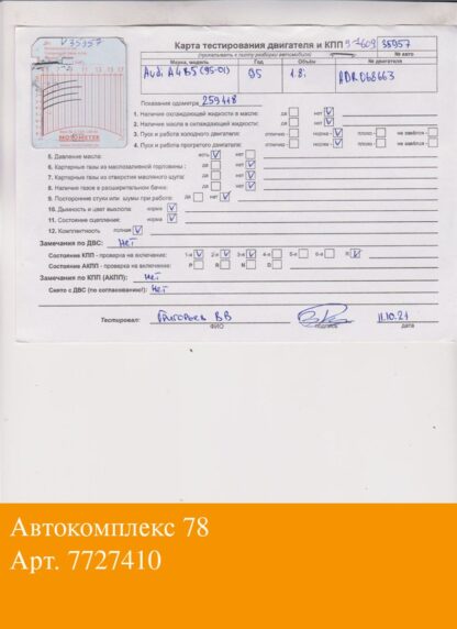 Двигатель Audi A4 (B5) 1994-2000 Бензин; 1.8 л.; Инжектор