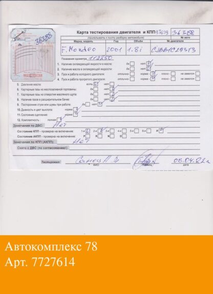 Двигатель Ford Mondeo 3 2000-2007 Бензин; 2 л.; Инжектор