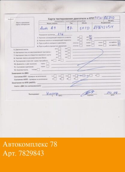 Двигатель Audi A4 (B5) 1994-2000 AFN (взаимозаменяемы: AVG; AVG; AFN; AVG; AHU; AFN)