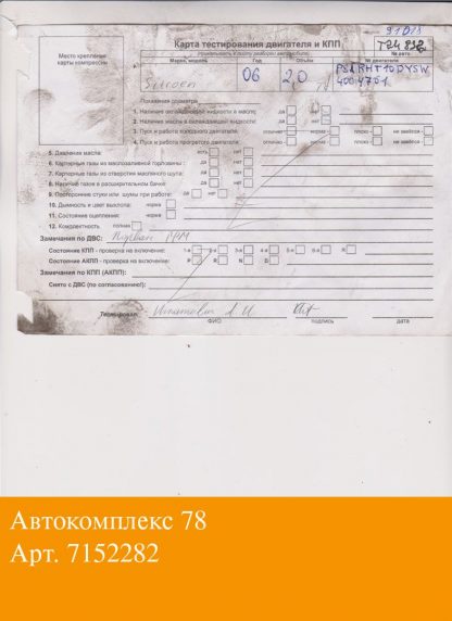 Двигатель Citroen C8 2002-2008 RHM,RHT (взаимозаменяемы: RHW; RHW)