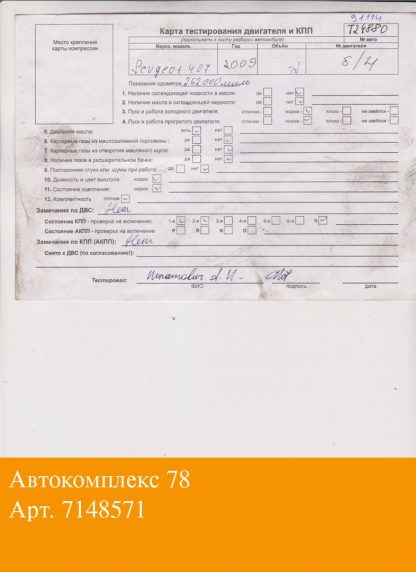 Двигатель Peugeot 407 RHF, RHR, RHL (взаимозаменяемы: RHR; RHR; RHR; RHR; RHF)