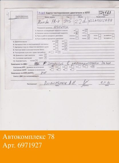 Купить двигатель Honda FRV N22A1 в Санкт-Петербург