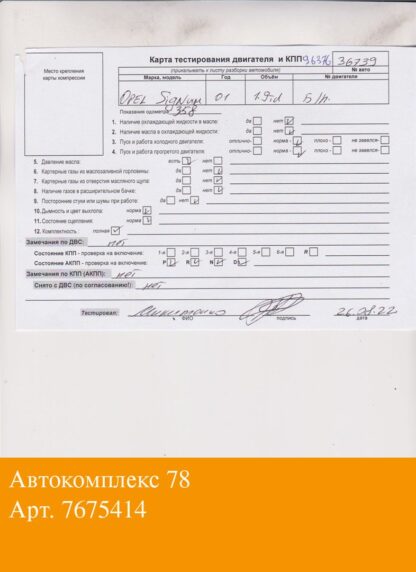 Двигатель Opel Signum Дизель; 1.9 л.; CDTI