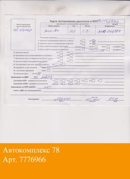 Двигатель Audi A4 (B5) 1994-2000 Бензин; 1.8 л.; Инжектор