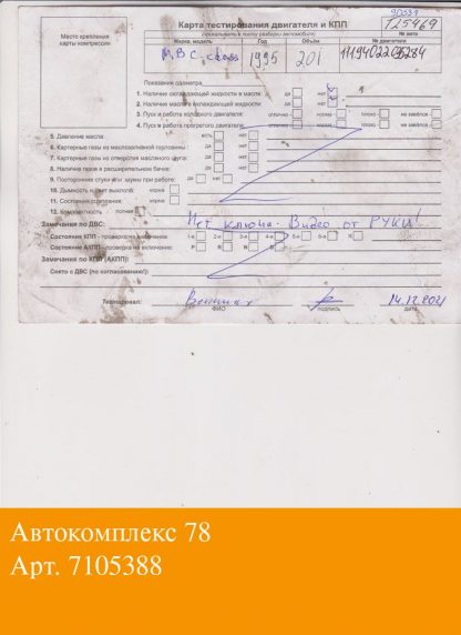 Двигатель Mercedes 124 E 1993-1995 M111.940 (взаимозаменяемы: M111.941; M111.942)